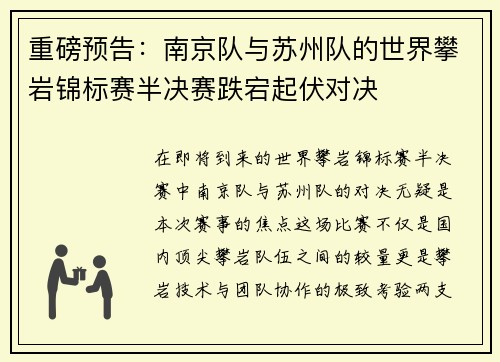重磅预告：南京队与苏州队的世界攀岩锦标赛半决赛跌宕起伏对决