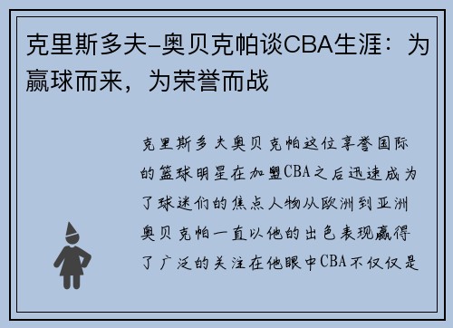 克里斯多夫-奥贝克帕谈CBA生涯：为赢球而来，为荣誉而战