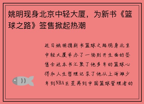 姚明现身北京中轻大厦，为新书《篮球之路》签售掀起热潮