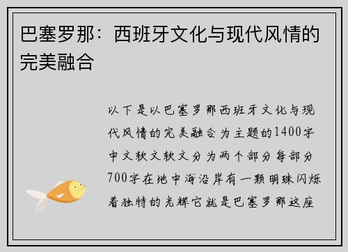 巴塞罗那：西班牙文化与现代风情的完美融合