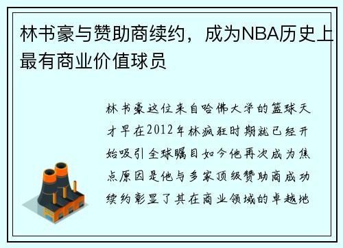 林书豪与赞助商续约，成为NBA历史上最有商业价值球员