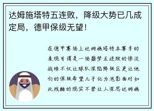 达姆施塔特五连败，降级大势已几成定局，德甲保级无望！